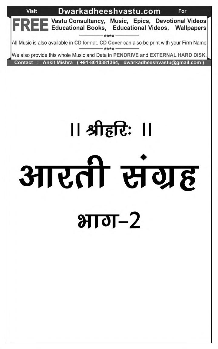 aarti sangrah book pdf free download